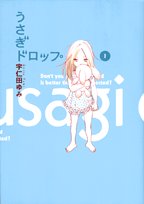 うさぎドロップ (1) (FC (380))