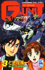 新機動戦記ガンタムW G-UNIT (3)-