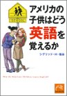 ����ꥫ�λҶ��Ϥɤ��Ѹ��Ф��뤫 (�����Ҳ���ʸ��)