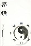 The Book of Changes (Chinese Edition)