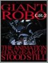 ジャイアントロボ THE ANIMATION ~地球が静止する日~ GR-2〈プレミアム・リマスター・エディション〉 [DVD]