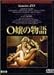 O嬢の物語 [DVD]