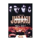 金融腐蝕列島 呪縛 [DVD]