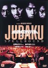 金融腐蝕列島 呪縛 [DVD]