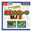 GameLand 麻雀パイれーつ 3