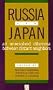 Russia and Japan: An Unresolved Dilemma Between Distant Neighbors (Research Series (University of California, Berkeley International and Area Studies))