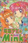 電脳少女Mink 3 (講談社コミックスなかよし)-