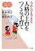 書籍: 今からでもできる人格の土台をつくる子育て (FLC21子育てナビ (1))
