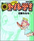 天からトルテ! (13) (Beam comix)
