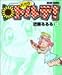 天からトルテ! (13) (Beam comix)