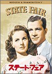 ステート・フェア [DVD]