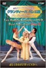 �O�����f�B�[�o �o���G�c �x�X�g�Z���N�V���� Part II [DVD]