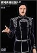 銀河英雄伝説外伝 叛乱者 [DVD]