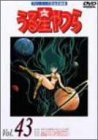 うる星やつらDVD Vol.43
