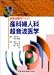 産科婦人科超音波医学 (超音波医学TEXT)
