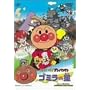 ���ꂢ��!�A���p���}�� �S�~���̐� [DVD]