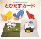 �ȤӤ��������� (�ڡ��ѡ����� (3))