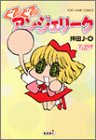 ぐるぐるアンジェリーク (Koei game comics)