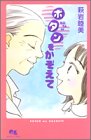 ボタンをかぞえて (クイーンズコミックス)