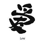 Chinese Symbol Love Temporary Tattoo 2x2