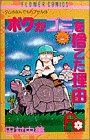 ボクがゴミを捨てた理由 (フラワーコミックス タムのなんでもカプセル 10)