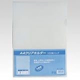 山口工業 クリアホルダー100枚パックA4判【乳白】 YG-11-100Cの画像