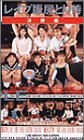 レイプ版尻とり侍「決勝編」 [VHS]