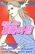 絶対したい禁断のH!! (MIU COMICS)
