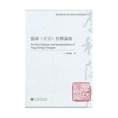 Yang Xiong dialects school release on the draft