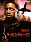 パッセンジャー57 [DVD]