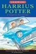 Harrius Potter et Camera Secretorum (Harry Potter and the Chamber of Secrets, Latin Edition)
