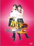 ケータイ刑事 THE MOVIE2 石川五右衛門一族の陰謀~決闘!ゴルゴダの森 プレミアム・エディション [DVD]