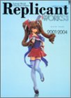 レプリカントワークス―Garage kit & character figure (3) (バンブームック)の画像