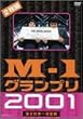 M-1�O�����v��2001 ���S�� ~�����ē`���͎n�܂���~ [DVD]