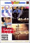 サンパギータ&雪割りの花―やるドラシリーズ公式ディレクタ…
