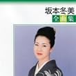 全曲集