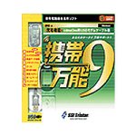 『携帯万能 9 充電機能付cdmaOne用USBモデルケーブル版 特別キャンペーン』の写真