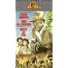 Never So Few [VHS]