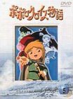 ポポロクロイス物語 Vol.5 [DVD] by 折笠愛白鳥由里宮島依里古田新太北村岳子