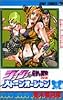 ストーンオーシャン 4 ジョジョの奇妙な冒険 第6部 (ジャンプ・コミックス)