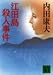 江田島殺人事件 (講談社文庫)