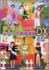 杉本さやか のS・O・D的教育番組DX