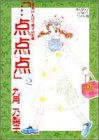 「…点点点」 2 (ぶーけコミックスワイド版)