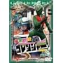 �閧����S�����W���[ Vol.9 [DVD]