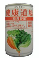 健康道場・緑黄野菜