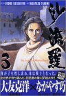 沙流羅―The legend of mother (3)
