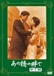 ���̋��̔Ȃ� ��ꕔ [DVD]