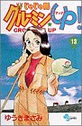 じゃじゃ馬グルーミンUP 13 (13) (少年サンデーコミックス)