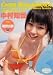 中村知世 知世白書 [DVD]