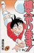 健太やります 14 (少年サンデーコミックス)